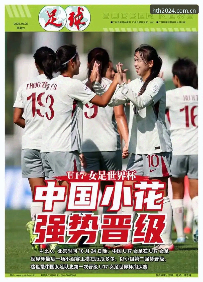 华体会体育平台官网2026最新版本 U17世界杯抽签结果深度评测:中国足球青训的“新宇宙”探索